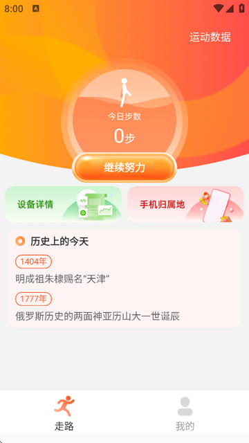 健康走路达人最新版