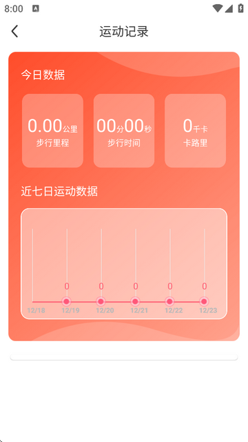 健康走路达人最新版