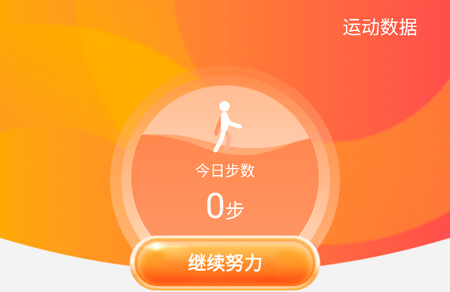 健康走路达人最新版