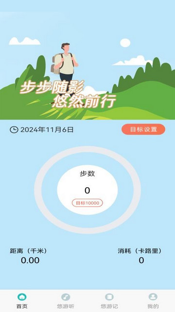 步影悠游最新版