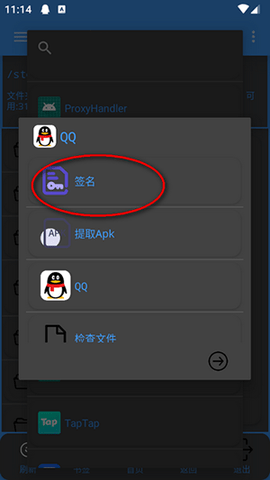 APK去签工具汉化版
