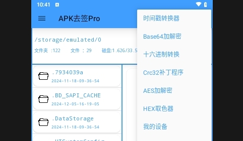 APK去签工具汉化版