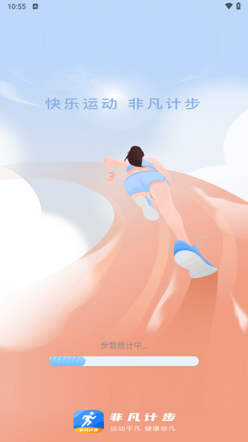 非凡计步安卓版