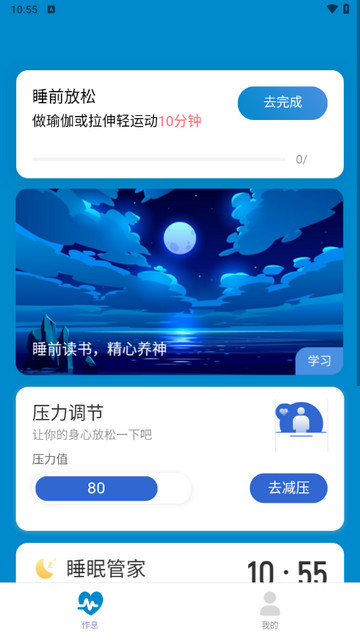 非凡计步安卓版