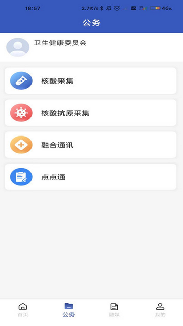 克政通官方版