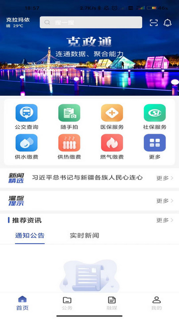 克政通官方版