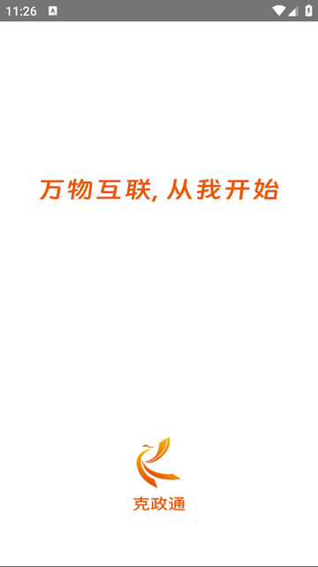 克政通官方版