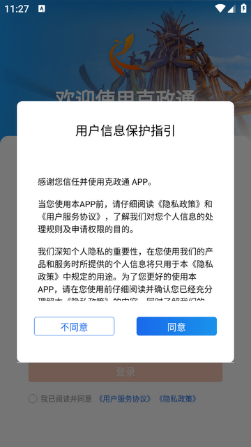克政通官方版