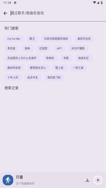 只音2025最新版