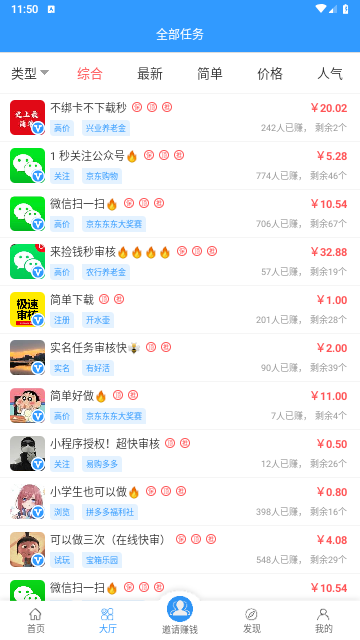 U米兼职官方版