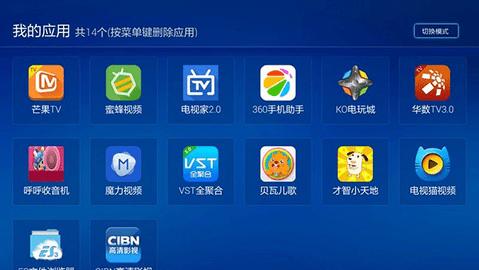 我的应用电视版
