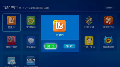 我的应用电视版