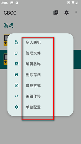 GBCC模拟器APP