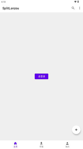 SplitLanzou手机版