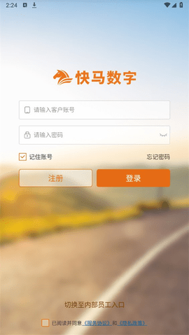 快马数字最新版
