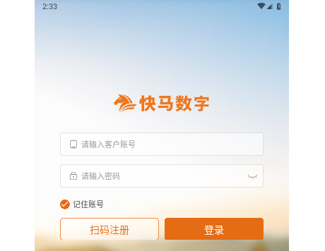 快马数字最新版