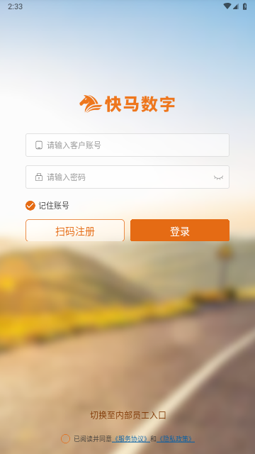 快马数字最新版