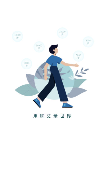走步最新版
