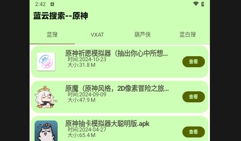 蓝云搜索2025最新版