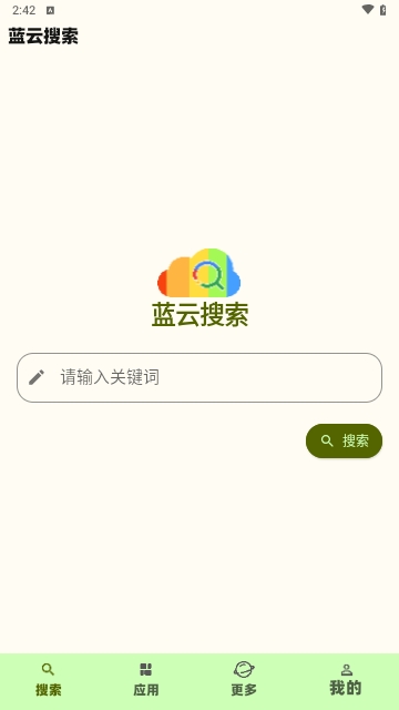蓝云搜索2025最新版