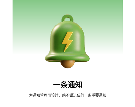 一条通知官方版