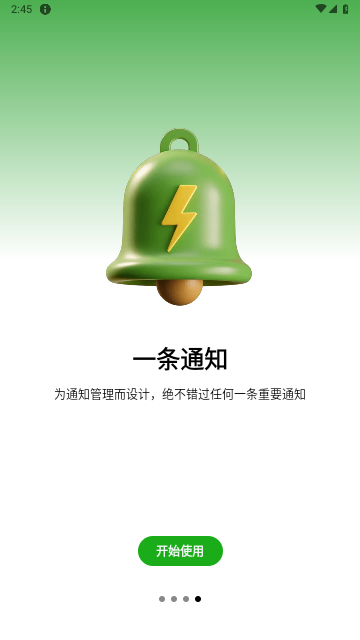 一条通知官方版