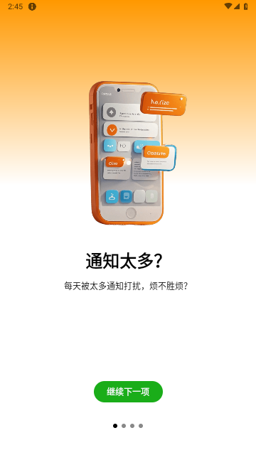 一条通知官方版