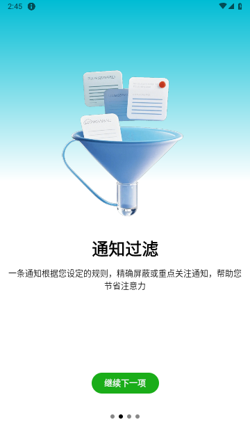 一条通知官方版