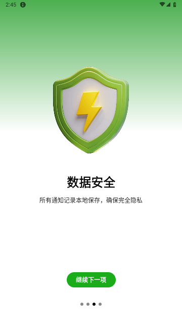一条通知官方版