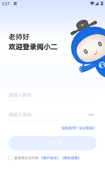 阅小二手机app