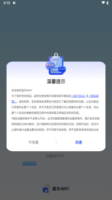 喜乐WiFi最新版