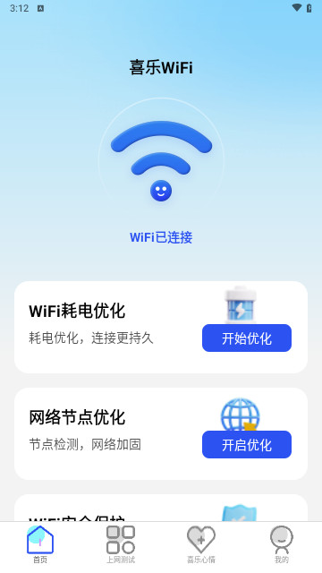 喜乐WiFi最新版