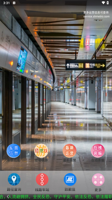 上海地铁官方指南2025最新版