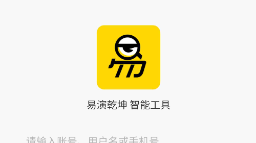 易演乾坤免费版