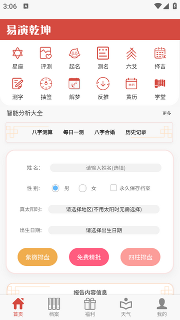 易演乾坤免费版