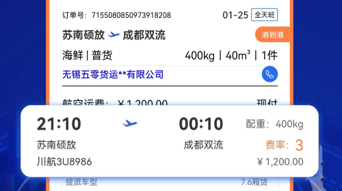 睿牛空运app