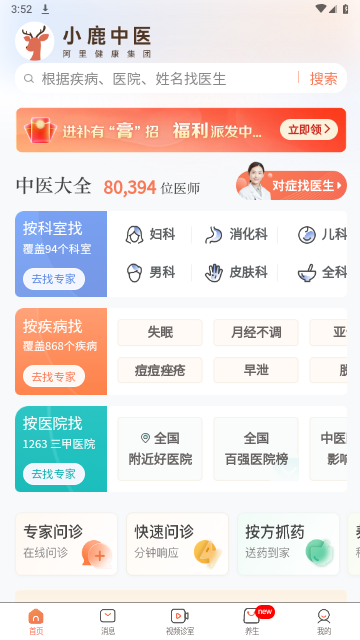 小鹿中医2025最新版