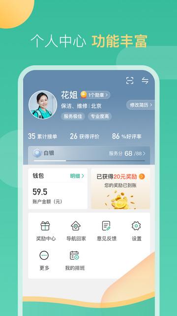 58到家工作端手机版