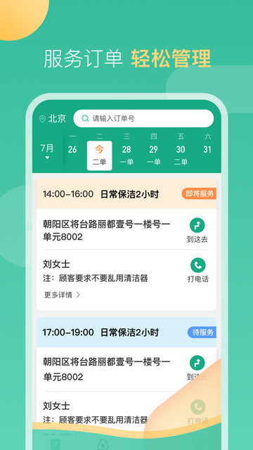 58到家工作端手机版