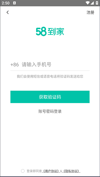58到家工作端手机版