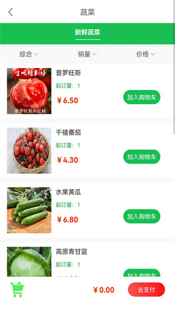 云采蔬果最新版