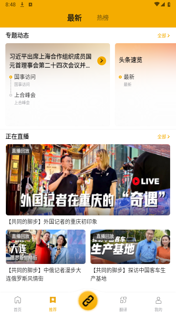 中俄头条客户端