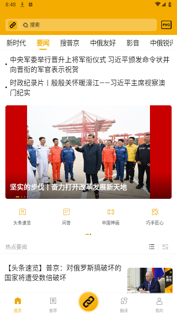 中俄头条客户端
