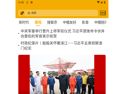 中俄头条客户端