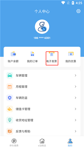 e泊车安卓版