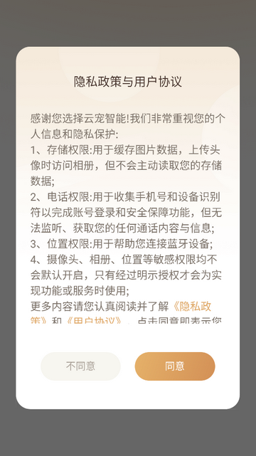云宠智能app