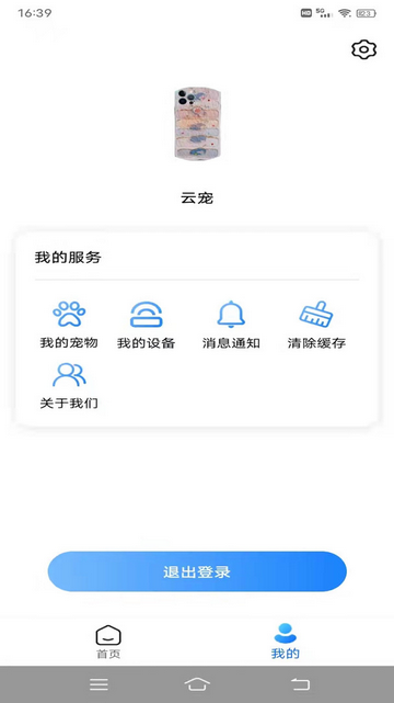 云宠智能app