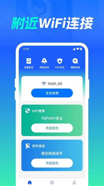 WiFi连网万快钥匙最新版