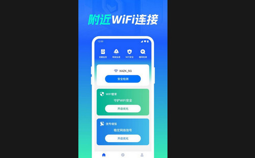 WiFi连网万快钥匙最新版