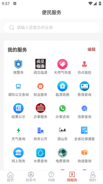 融汇临清(爱临清)官方版